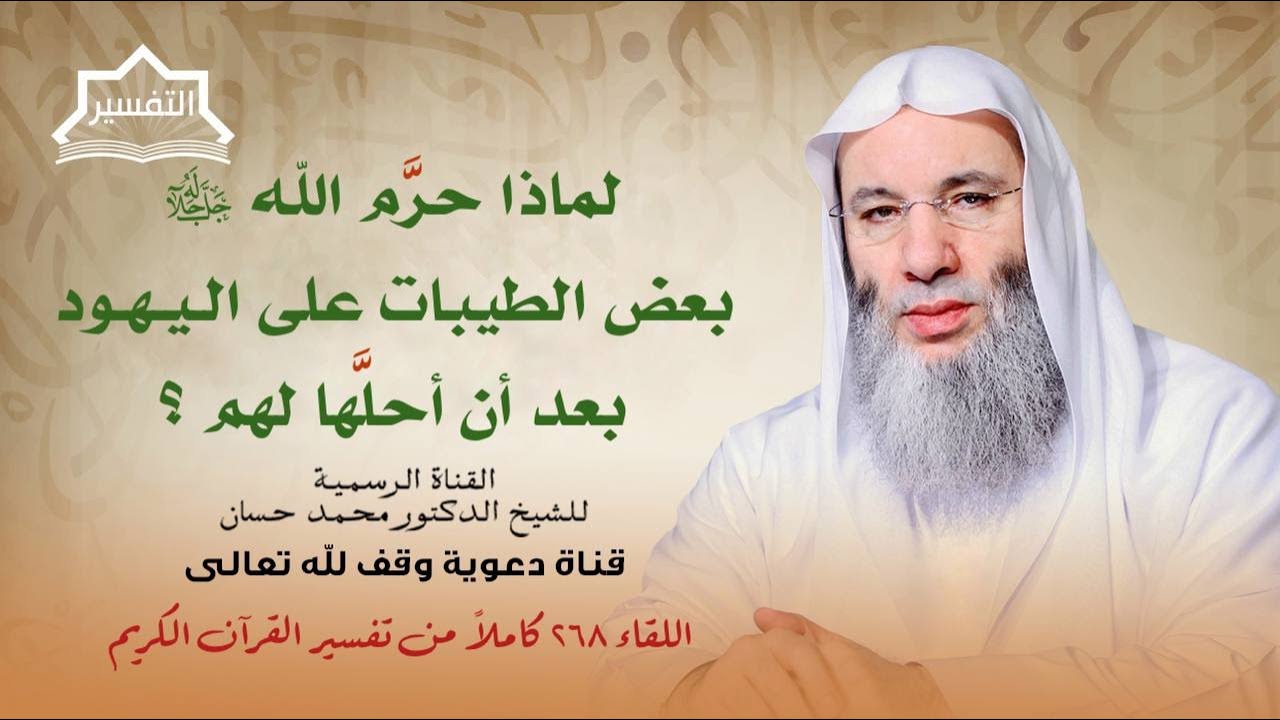 ماهو أول مسجد وُضع للناس ومن بناه وما الفرق بين مكة وبكة؟ | لقاء 268 من تفسير القرآن للشيخ محمد حسان