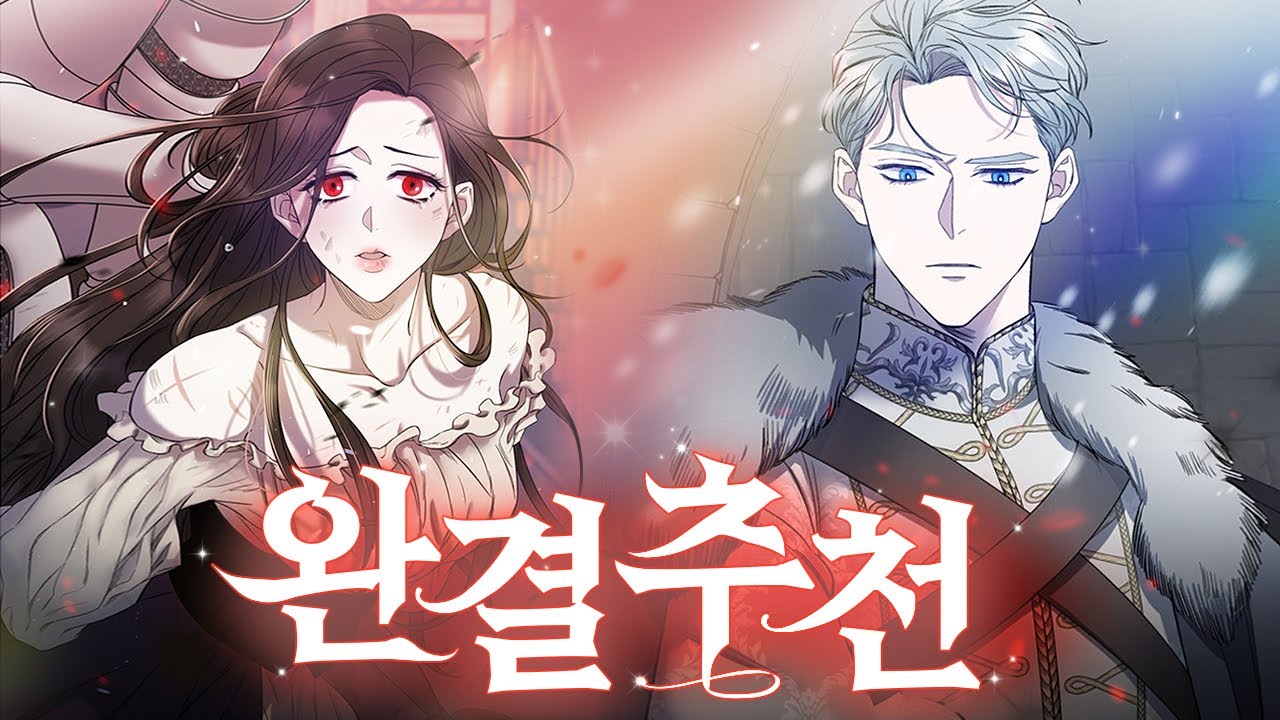 로판, 먼치킨, 스릴러 장르 불문 완결 웹툰 19개 추천!! 다 아시는 분??