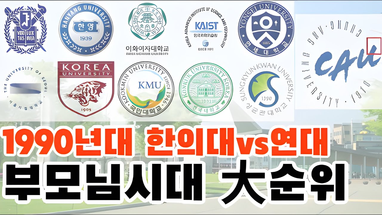 한의대를 버리고 연대를 가던 시대 1998년 수능 배치표 