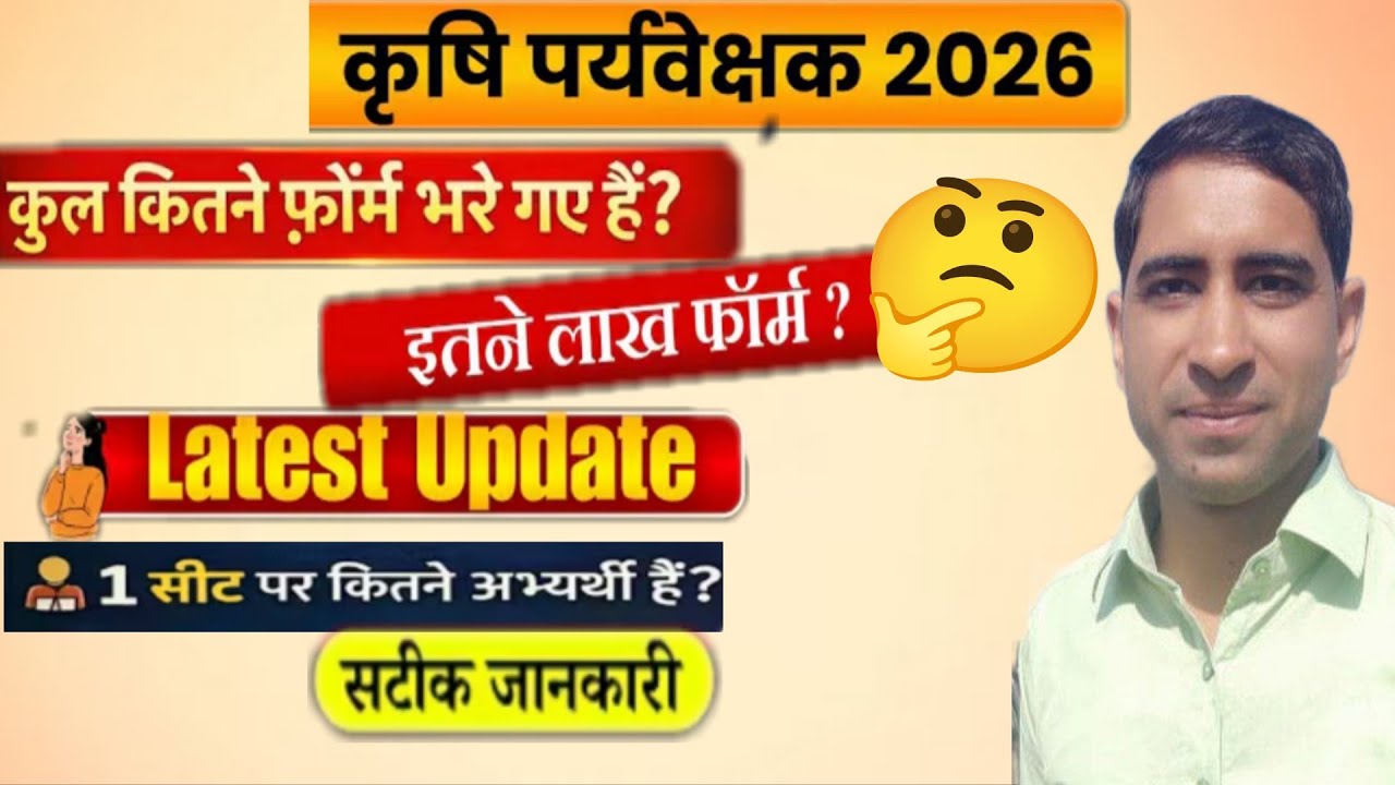 Agriculture Supervisor 2026 Total Form, Real Competition & Selection Ratio