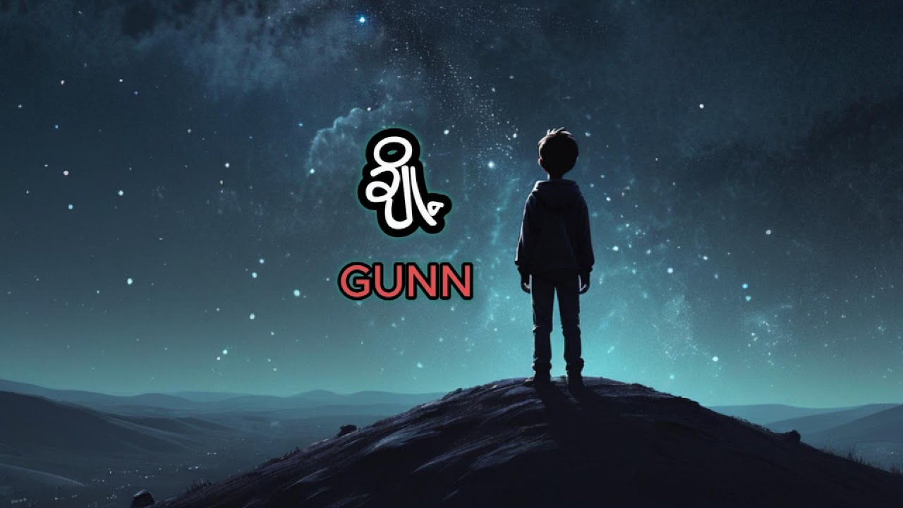 ချို့ - GUNN (Lyric Video)