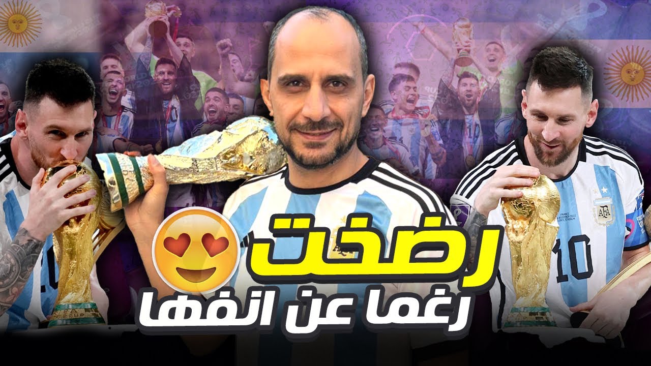 الارجنتين و ميسي أبطال كأس العالم قطر 2022