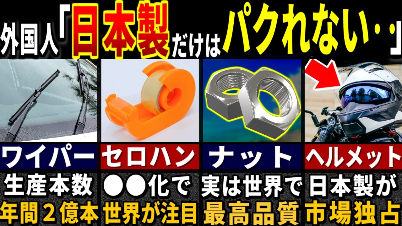海外メーカー「日本製には追いつけない…」世界中が買い求める日本のすごいトップシェア製品５選【ゆっくり解説】【海外の反応】