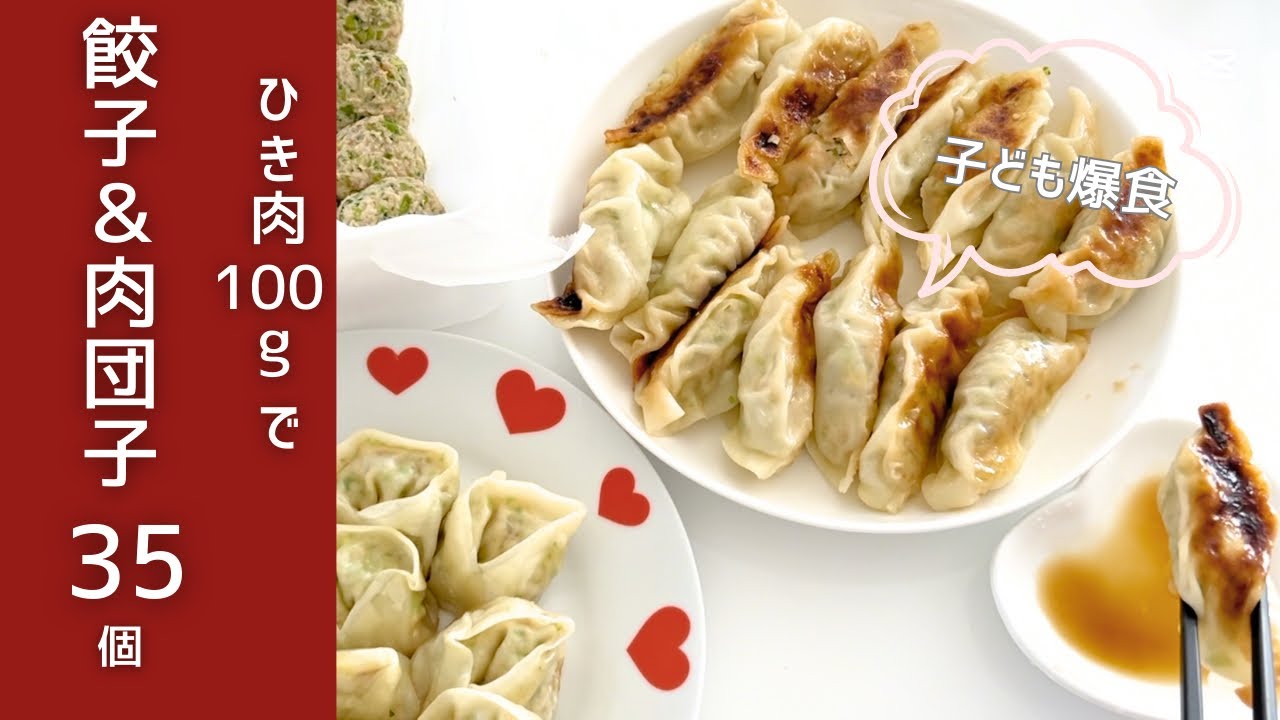 かさ増し！ひき肉Ⅰ00gで大満足🥟