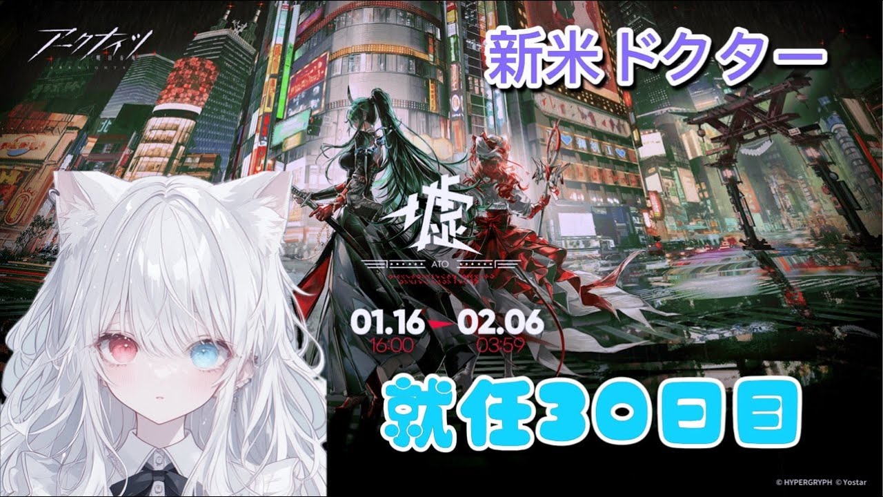【アークナイツ】㊗️初めて30日目！久しぶり😭私がきだぁぁあ！#アークナイツ#初心者#新米ドクター