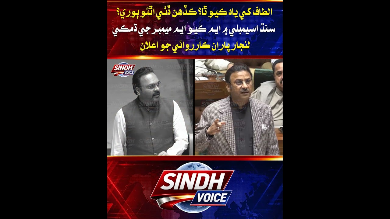MQM Member&rsquo;s Threat in Sindh Assembly, Action Announced