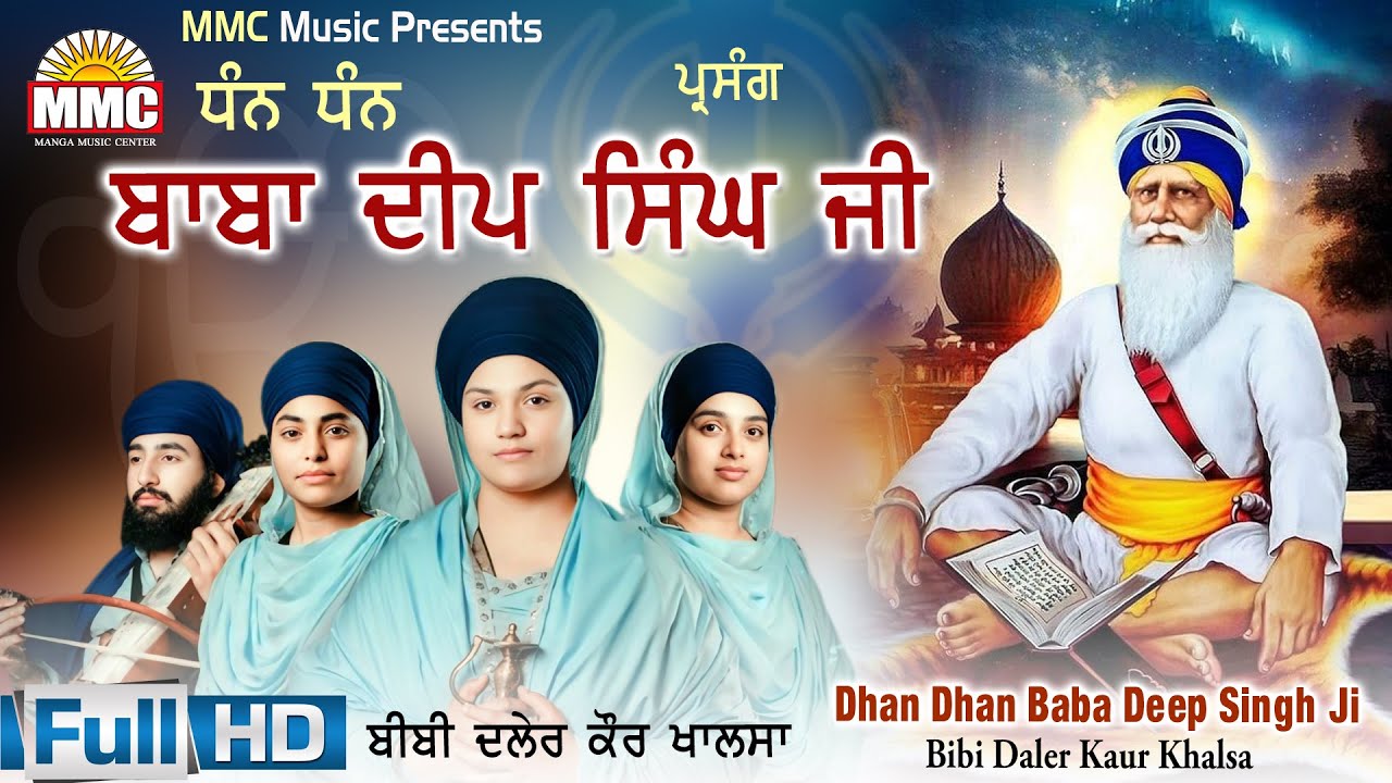 Dhan Dhan Baba Deep Singh Ji | Bibi Daler Kaur Khalsa | Latest Live Performanice | Full Video | MMC