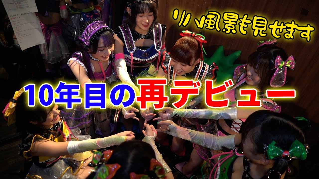 【仮面女子】2023.02.19 新体制デビューダイジェスト