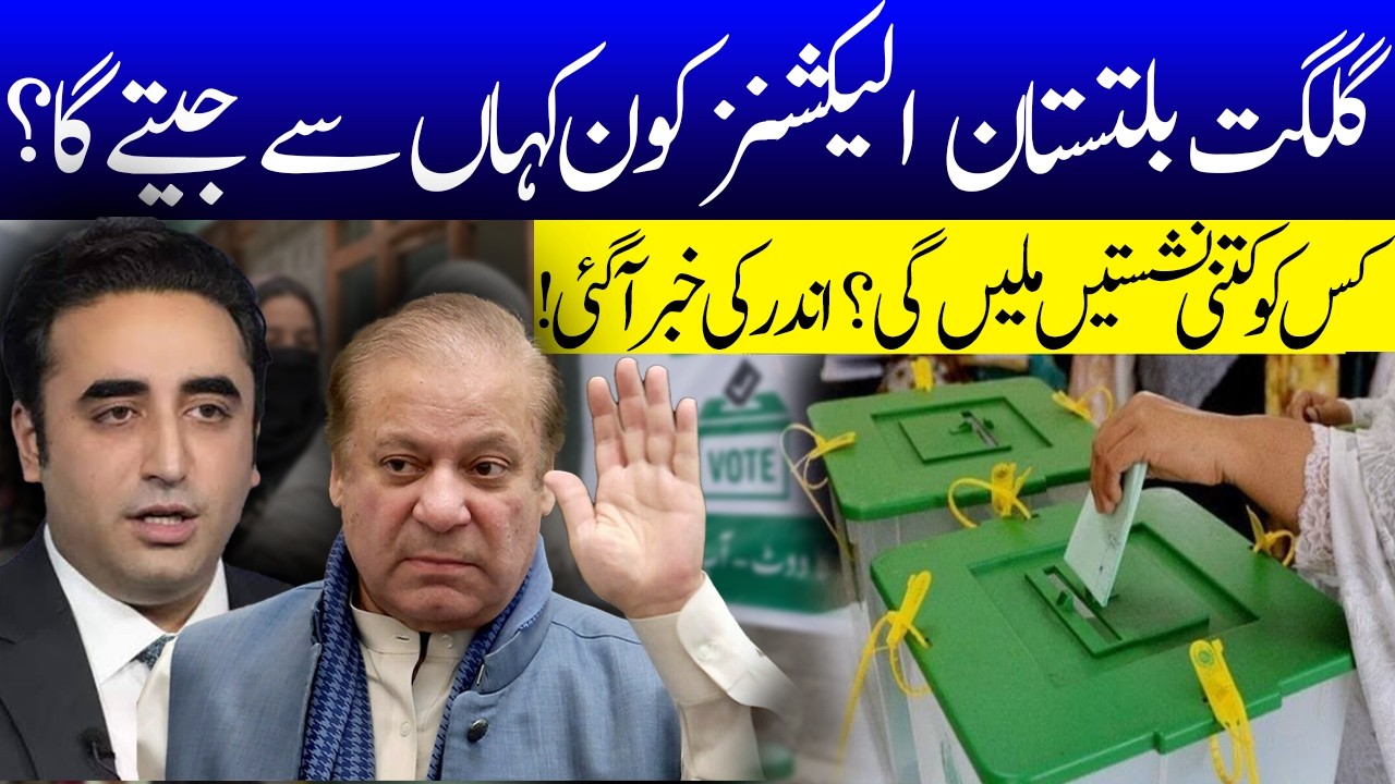Gilgit Baltistan Election Analysis | Who Will Win GB Elections? Past Results & Predictions