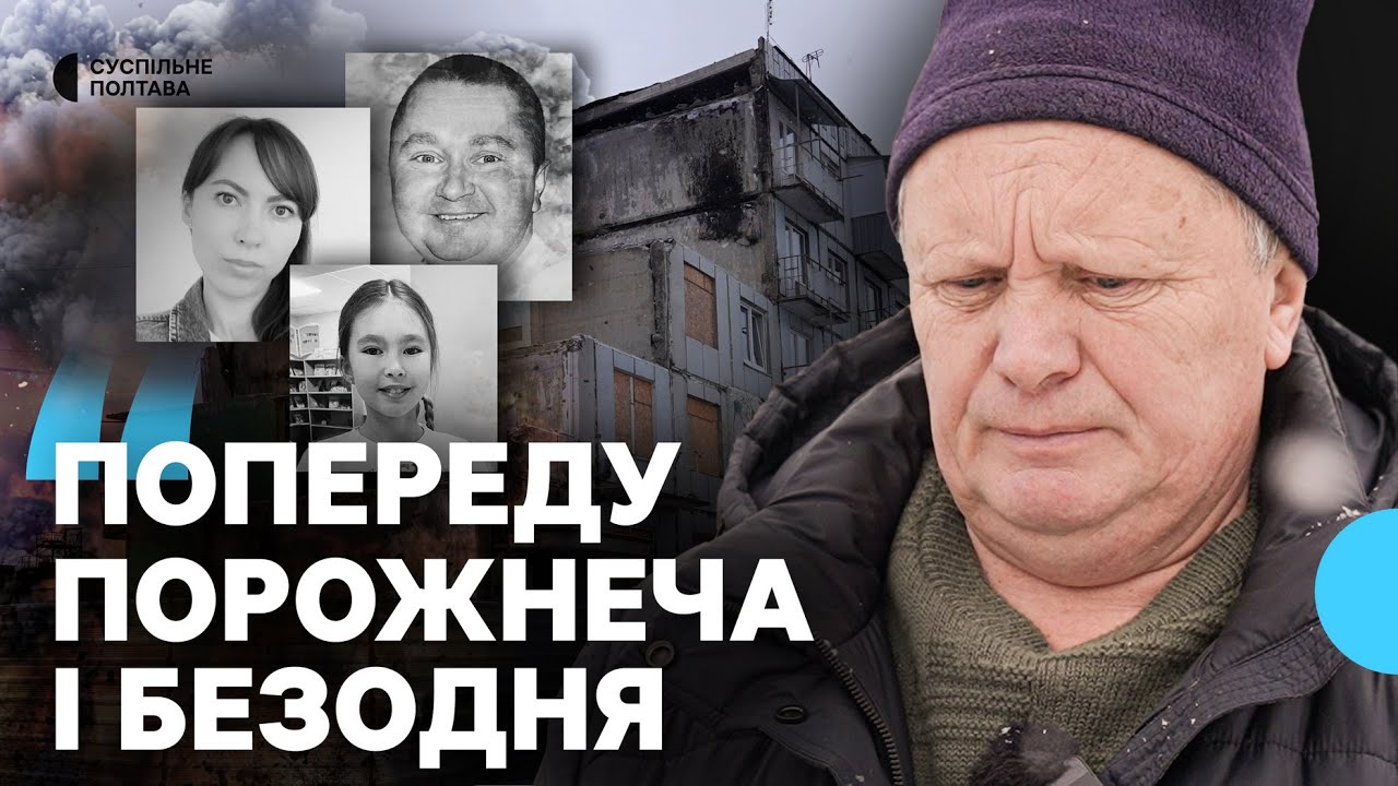 Майже рік після ракетного удару: Ігор Яворський про втрату родини 1 лютого 2025-го