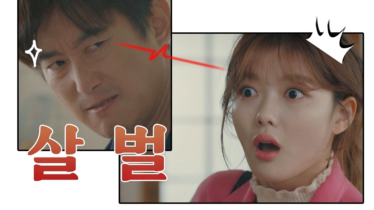 ※위험※ 무단외박한 김유정(Kim You－jung)을 향한 김원해의 살벌함(ㄷㄷ) 일단 뜨겁게 청소하라 14회