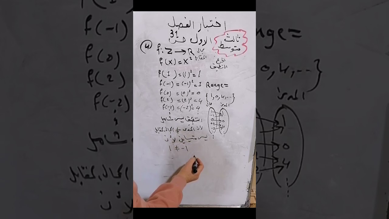 ثالث متوسط حل اختبار الفصل الاول صفحه 31 رياضيات جزء اول