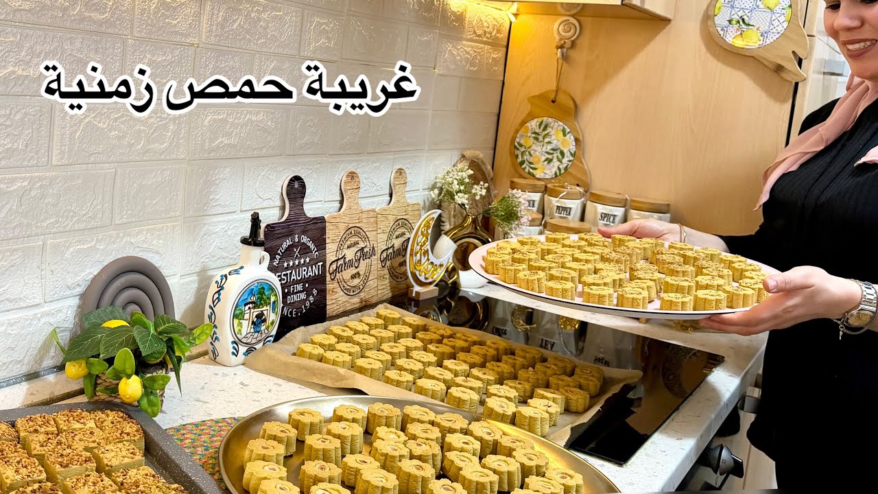غريبة حمص تونسية زمنية بزيت الزيتون بكل أسرار  نجاحها- بدون تشققات-مقرمشة من البرة و تذوب في الفم 