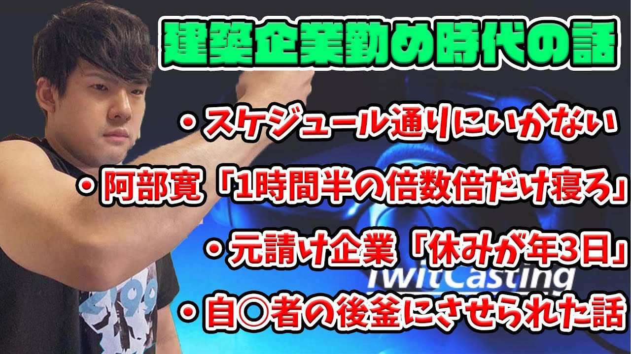 【ゆゆうた】建築企業会社員時代の話【2020/07/30】