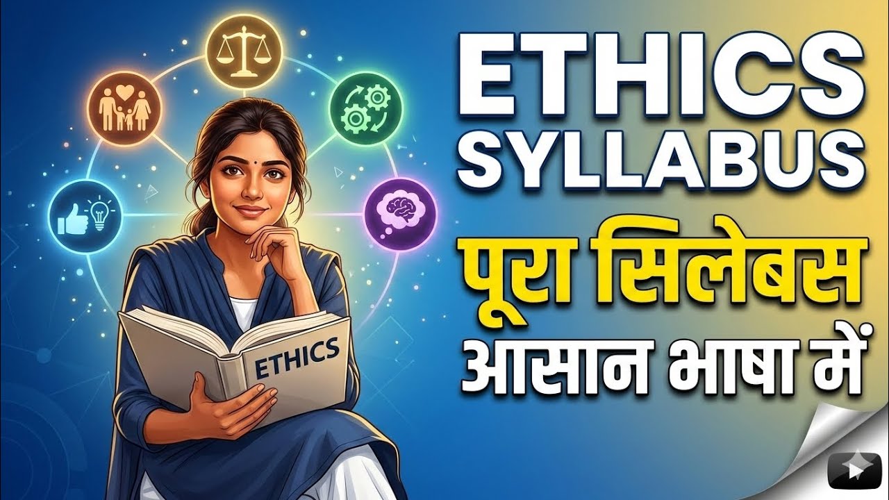 Ethics Syllabus Explained in Hindi | पूरा सिलेबस आसान भाषा में👍| By TM Future 2.0||