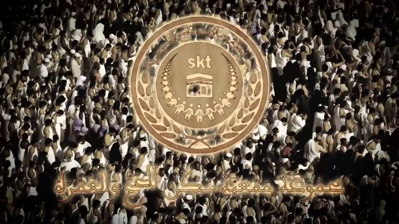 أحكام فقهية متعلقة بالحج 1438 - الدرس الخامس 