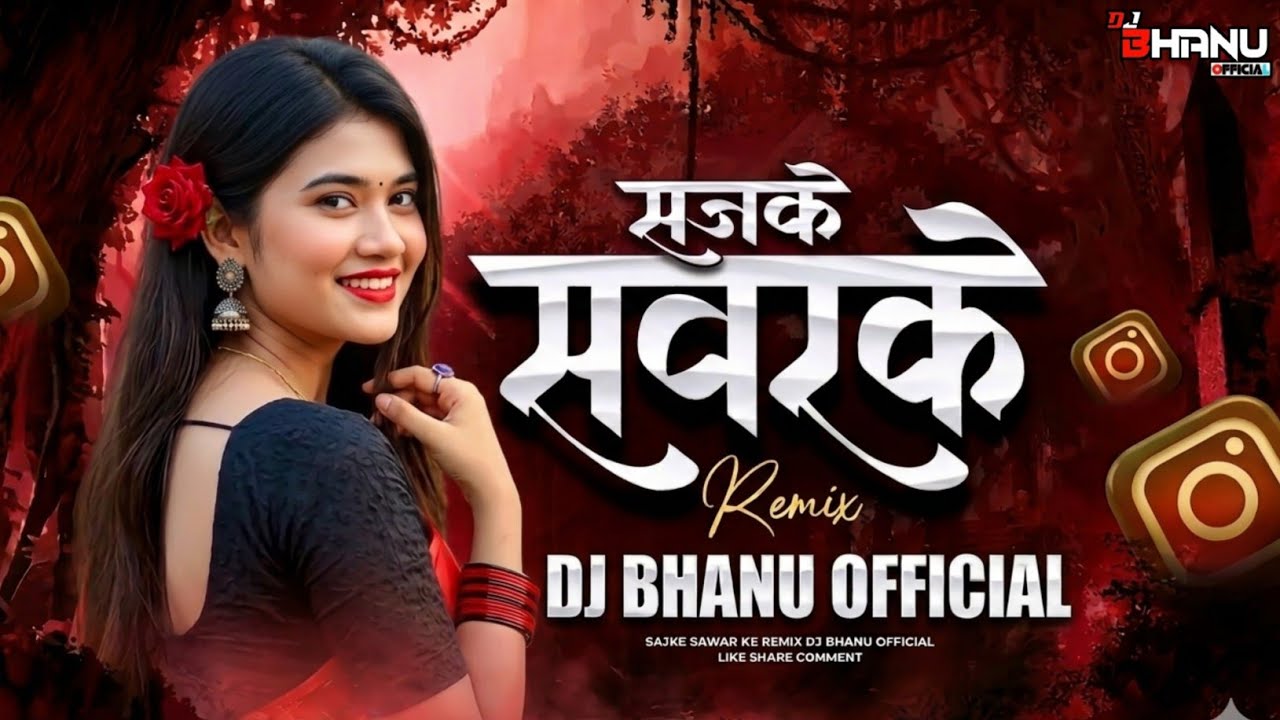 Sajke Sawar ke | सजके सवर के निकले हे | Ashok Sarwansh | Dj Bhanu Official | Cg Dj Song 