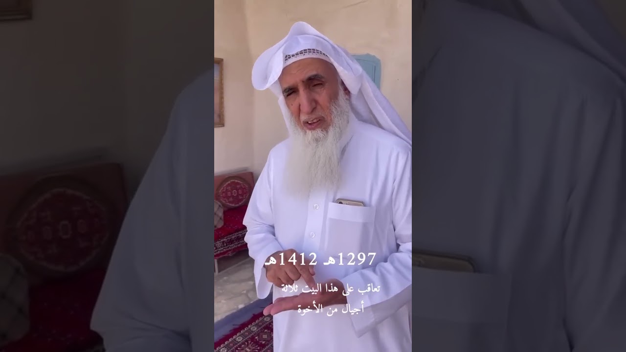 ذكريات الدكتور خالد بن عبدالعزيز الجبير في بيت جده في المجمعة