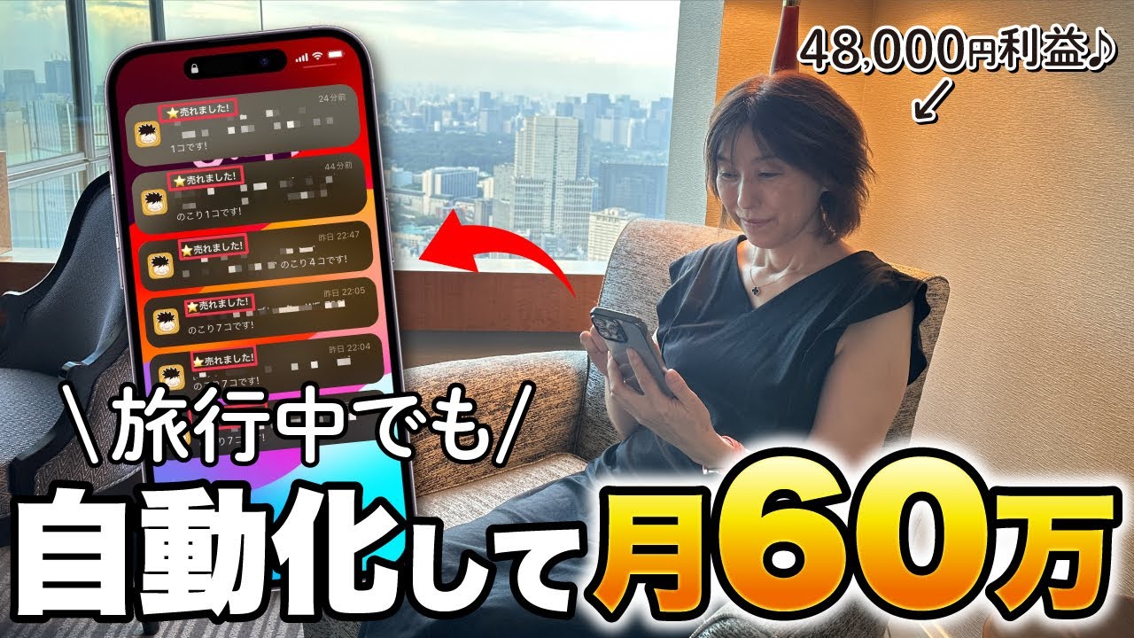 せどりで月収60万稼ぐノースキル主婦の旅行中1日ルーティン大公開【仕入れ・Amazon・定年後の暮らし】