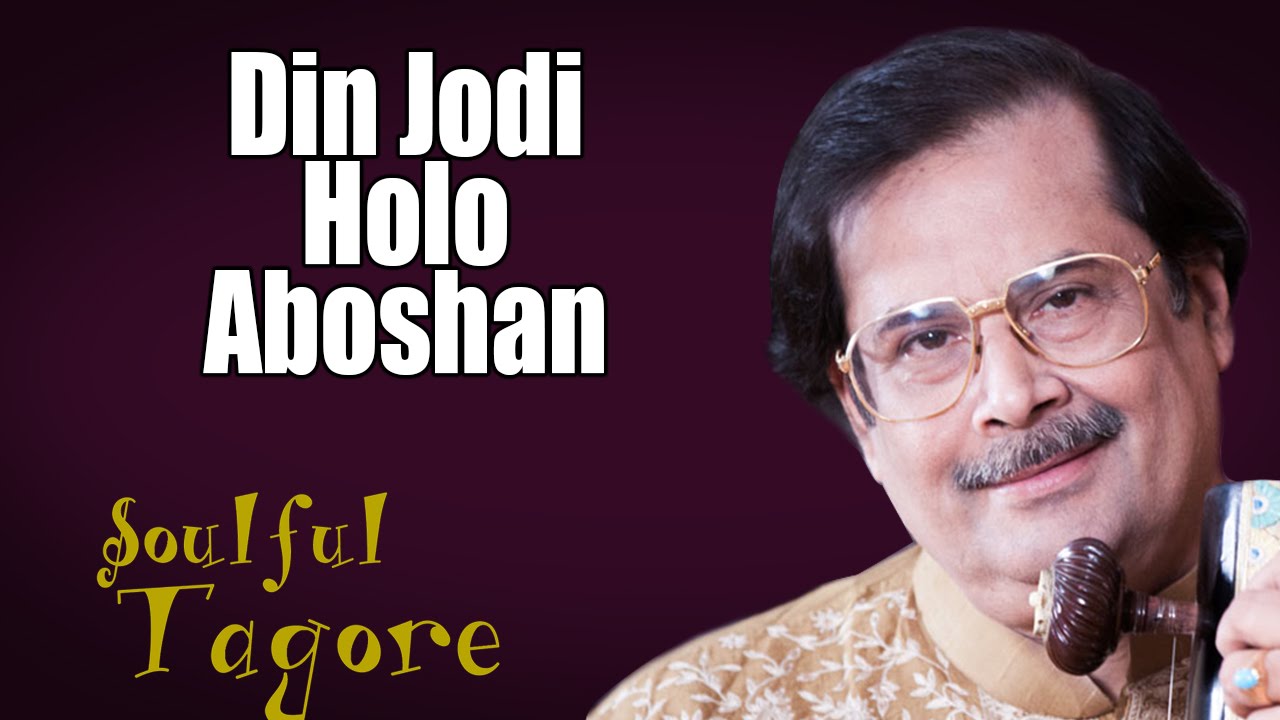 Din Jodi Holo Aboshan | Ajoy Chakraborty (Album: Soulful Tagore)