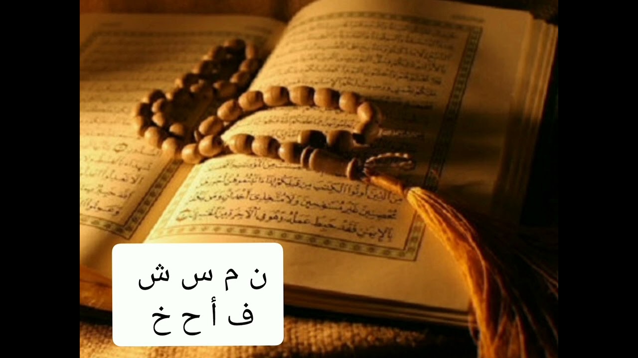 خيرة الأحرف وكل عام وأنتم بخير 🌹🌿|أستخارة العلوية أم مرتضى