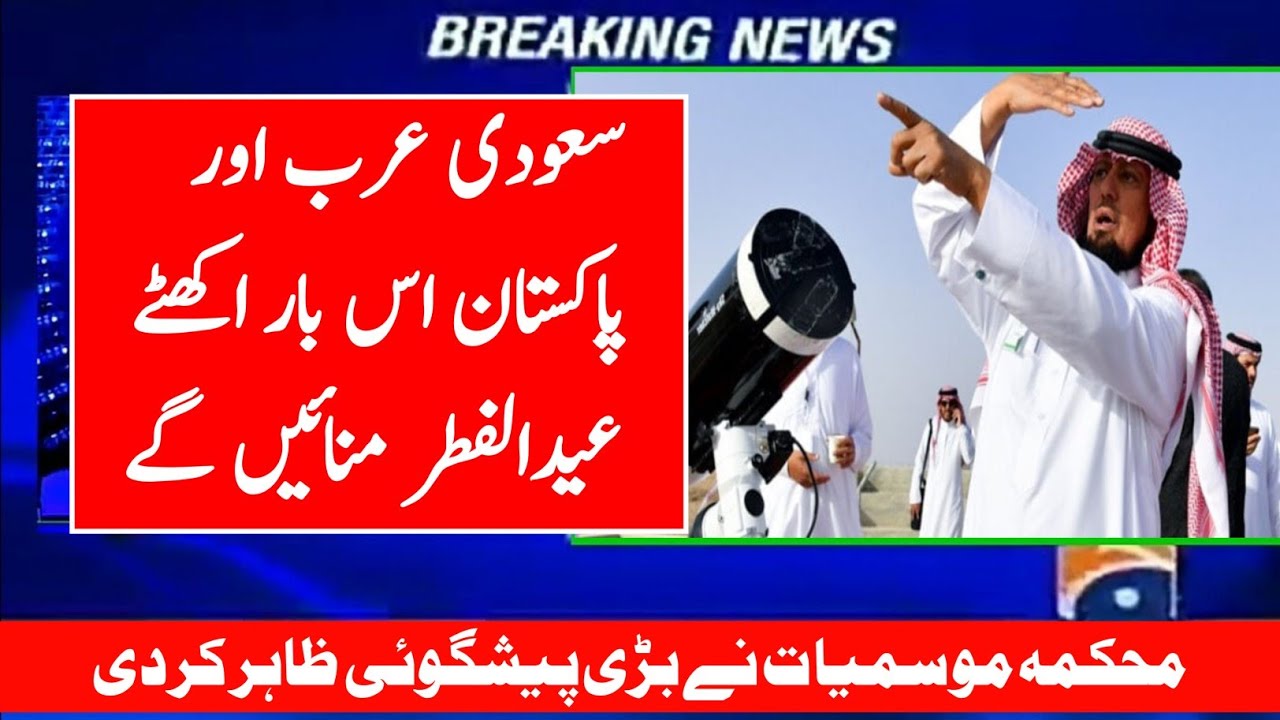 Eid ul Fitr 2026Eid 2026 Pakistan dateEid 2026 Saudi ArabiaEid moon sighting 2026Chand Raat 2026 Pa