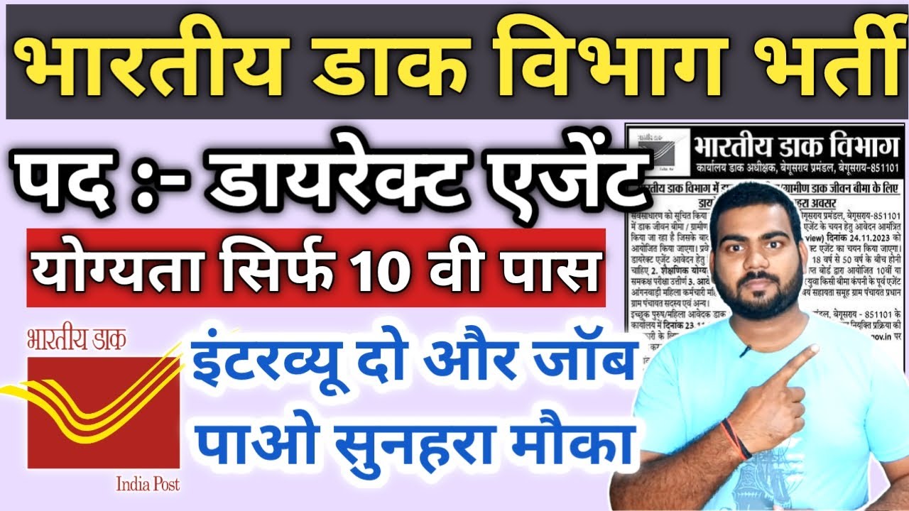 India post office Agent vacancy 2023 | Post office direct Agent Bharti 2023 | india post agent