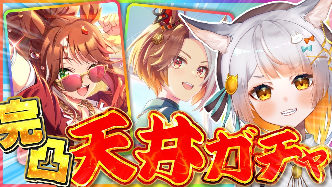 【ウマ娘】5周年ガチャ！エバヤン完凸にカジノドライブ素体確保目標だぁああああああ！【新シナリオ/ウマ娘5周年/DREAMS】