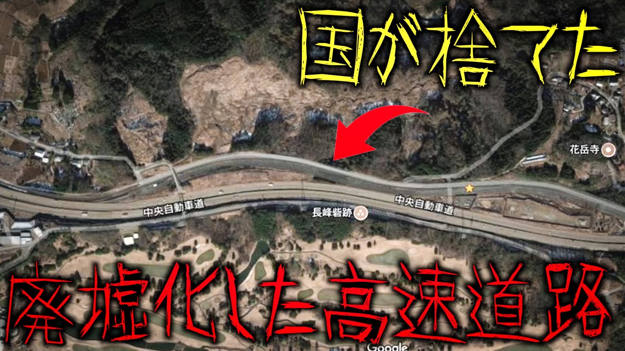 廃墟化した現役の高速道路に行ってみた