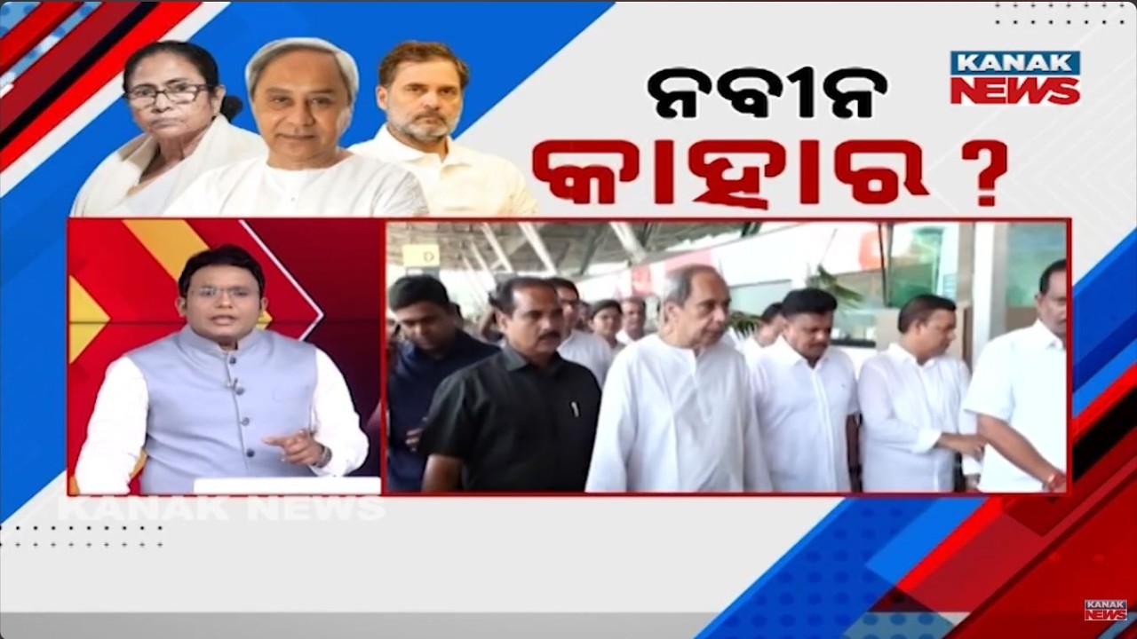 News Point: Political Earthquake Brewing! Is BJD Heading Toward the INDIA Alliance?