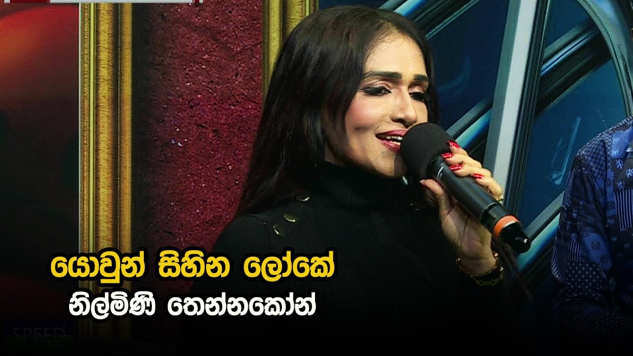 Yowun Sihina Loke  |Nilmini Thennakoon