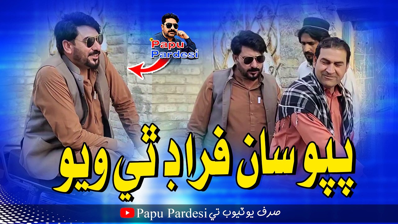Papu Saan Ferad Thi Wayo | Papu Pardesi | Comedy Funny Video