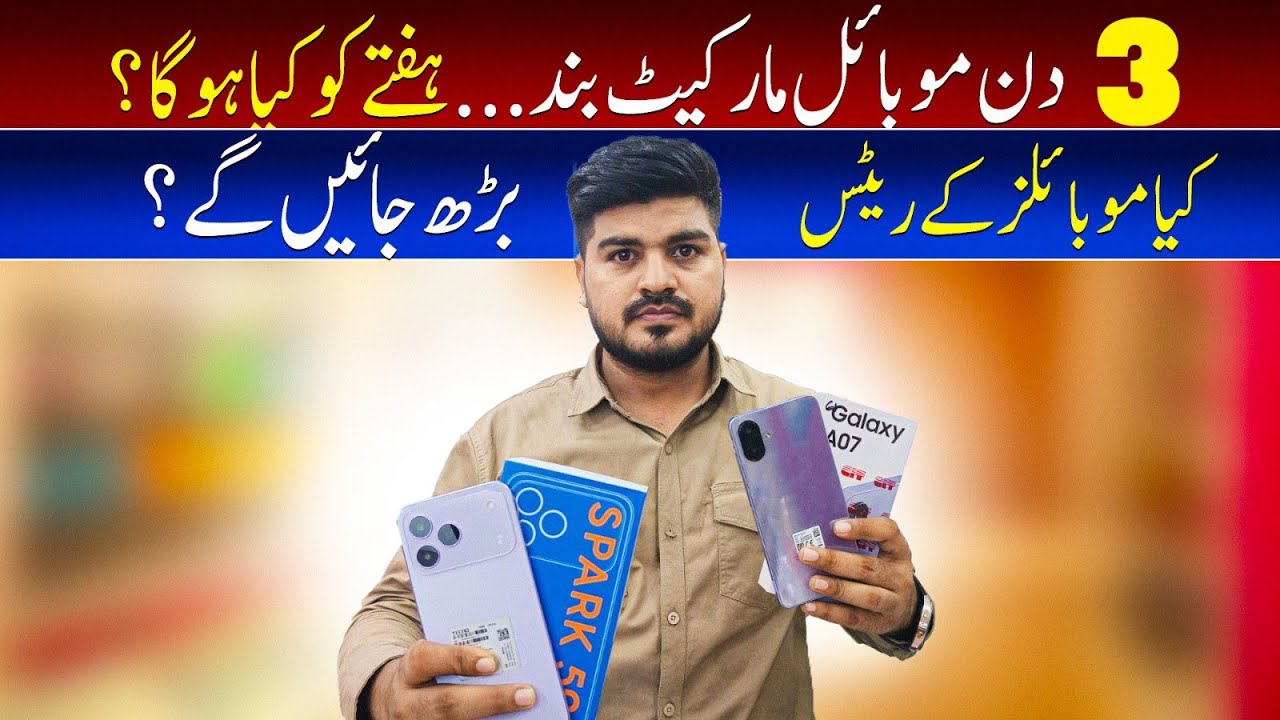 Mobile Market Closed for 3 Days &ndash; Will Mobile Prices Increase This Week? Buyers Beware