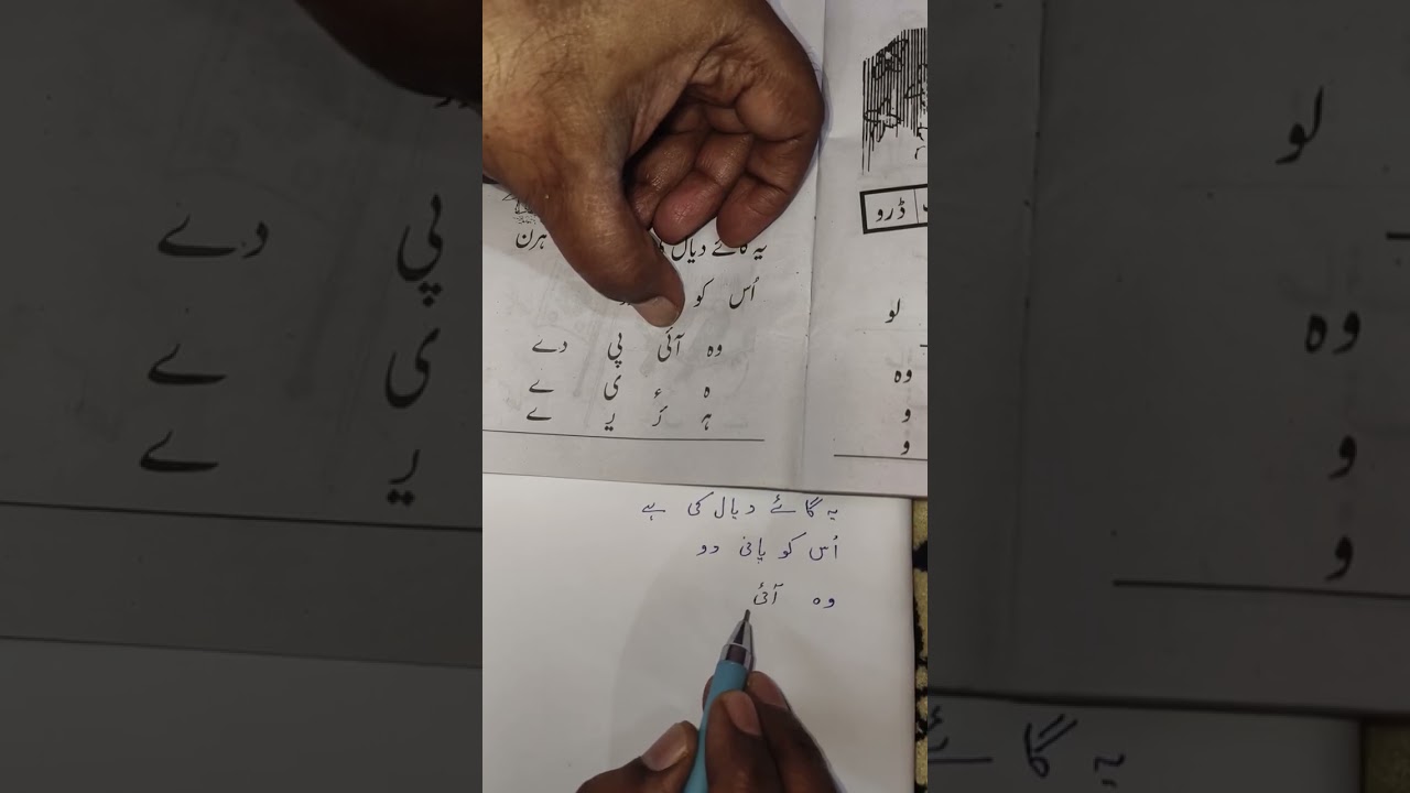 Urdu Padhna Likhna Seekhen 