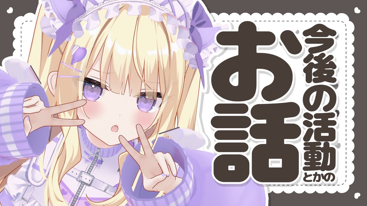 アリアからもお話するよん【月紫アリア/Vtuber】