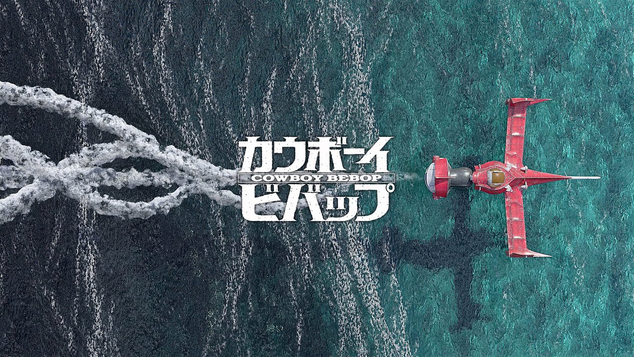 『COWBOY BEBOP』re:imagined SOUNDTRACK