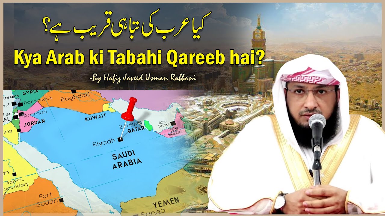 Kya Arab ki Tabahi Qareeb hai? || By Hafiz JAVEED USMAN Rabbani