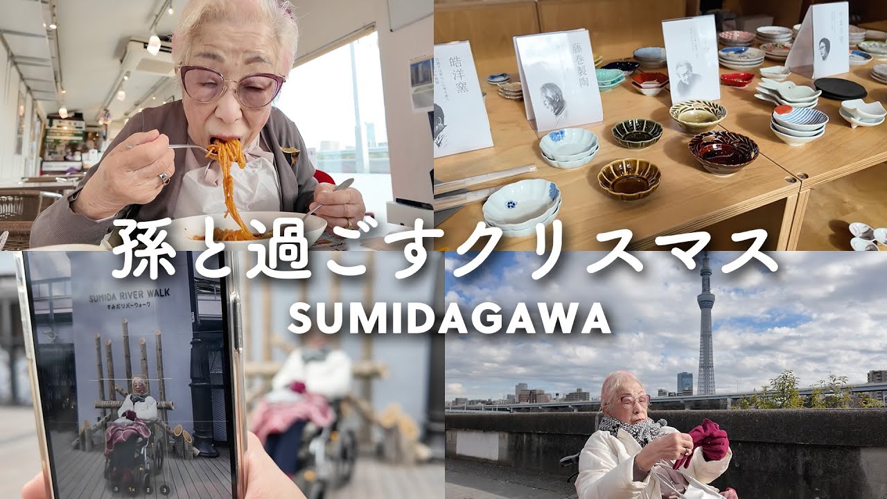 【隅田川ランチ🍝】はじめての隅田リバーウォーク&ミズマチに人生の楽しみを見つけたクリスマス🤶🏻✨【前編】