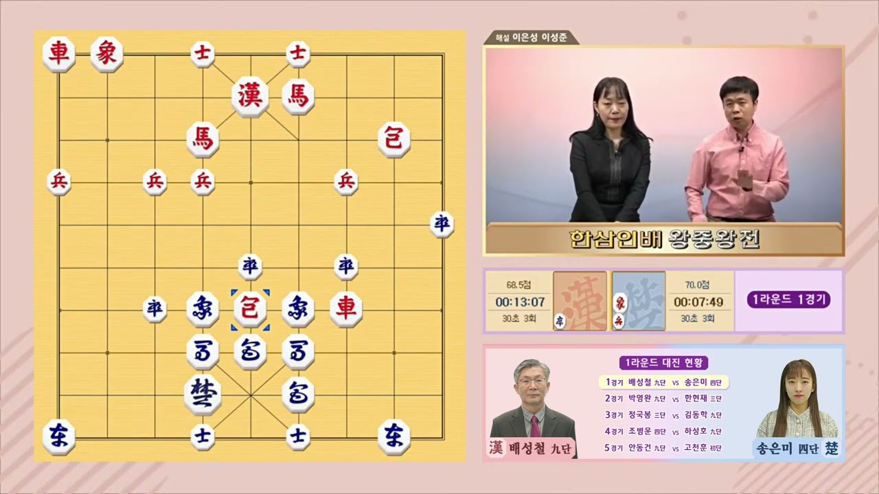 브레인TV 한삼인배 왕중왕전 1라운드 배성철 vs 송은미