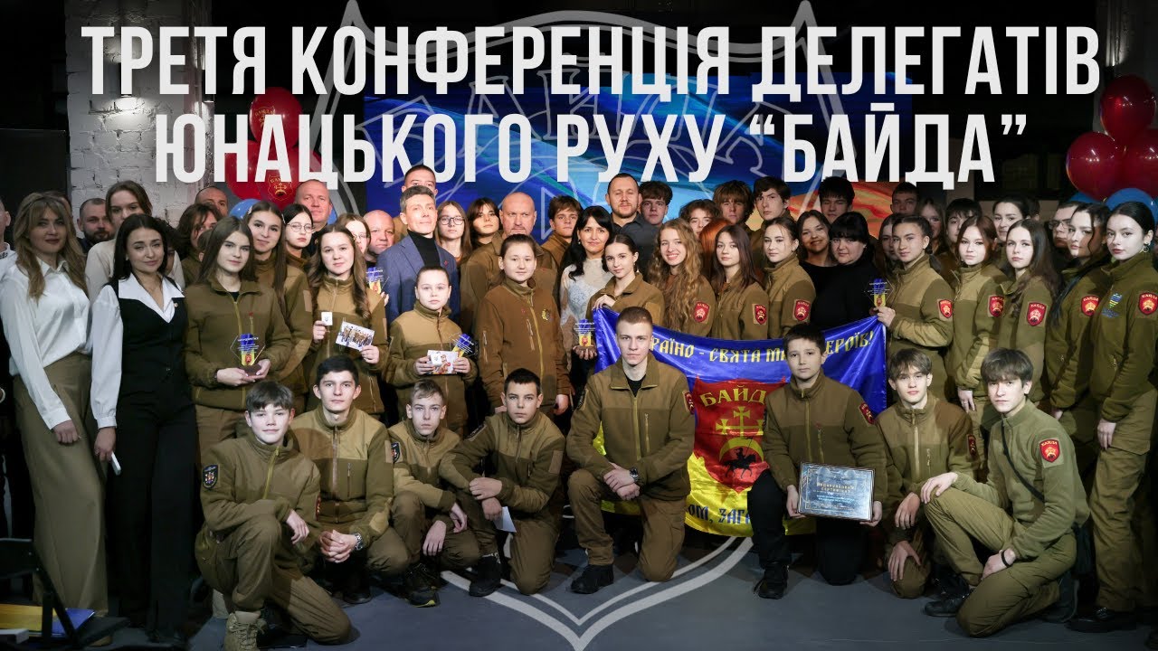 Конференція делегатів Юнацького руху 