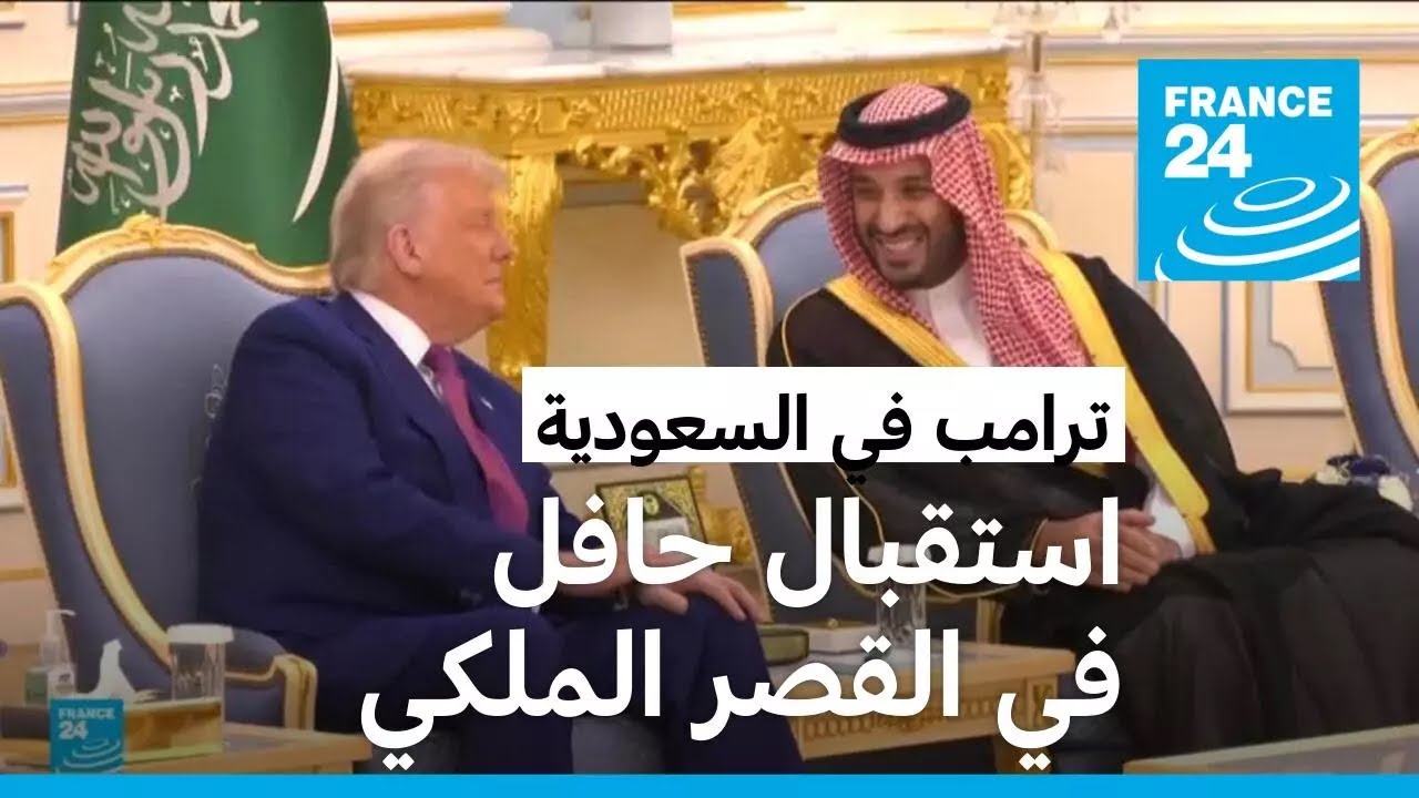 استقبال حافل للرئيس ترامب في القصر الملكي السعودي في الرياض
