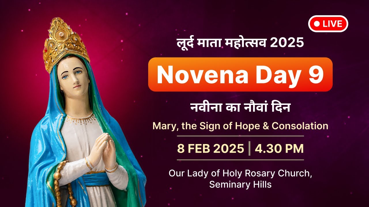 🔴 LIVE Novena Day 9 - 4.30 pm Holy Mass | 8 Feb | Lourd Mata Mandir Nagpur |