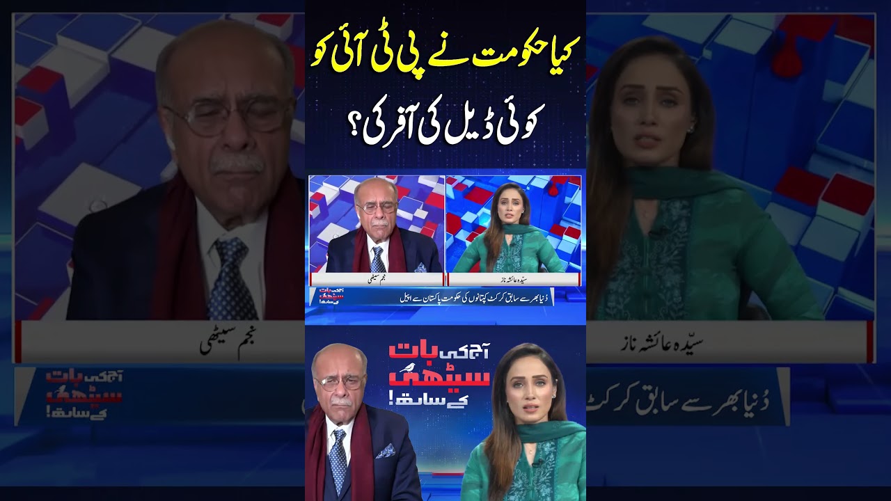 Did the government offer any deal to PTI? #imrankhan #trendingshorts #pakistanpolitics #viral #pti
