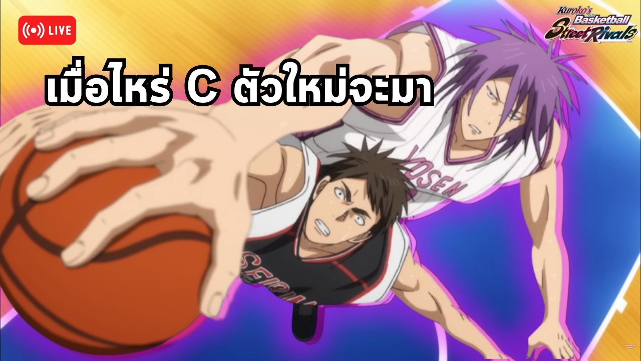 Kuroko's Basketball: Street Rivals | อยากได้ C เพิ่มแล้วเกมเอาเข้าได้ยัง #3