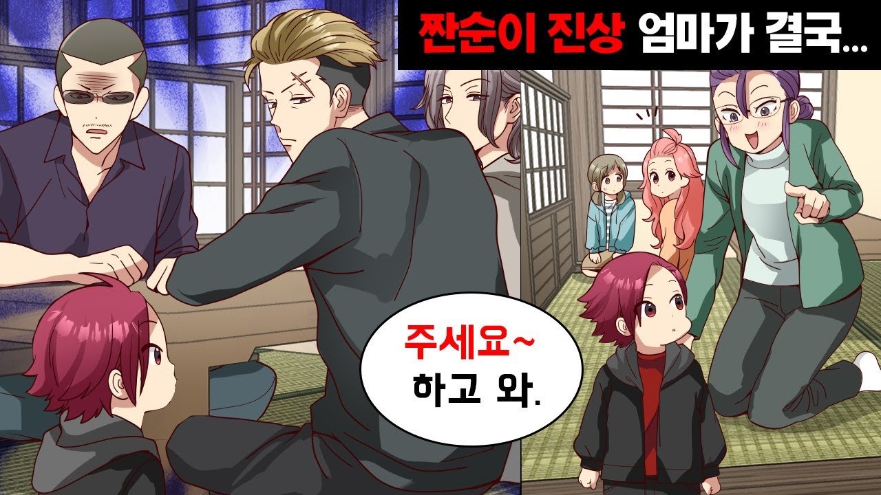 실수는 항상 아이한테 대신 사과시키는 짠순이 엄마. 뒷풀이 중, 아이에게 음식을 받아오라고 시키더니… → 