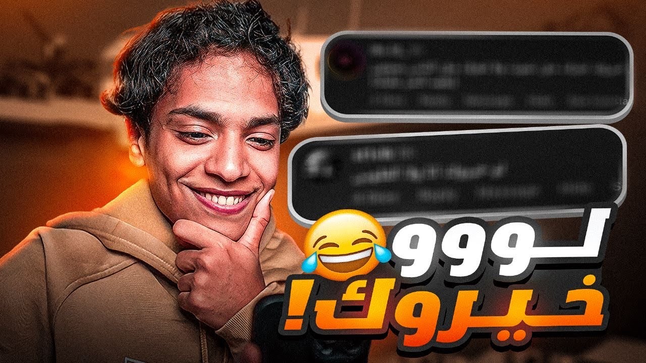 لو خيروك ؟ 😂