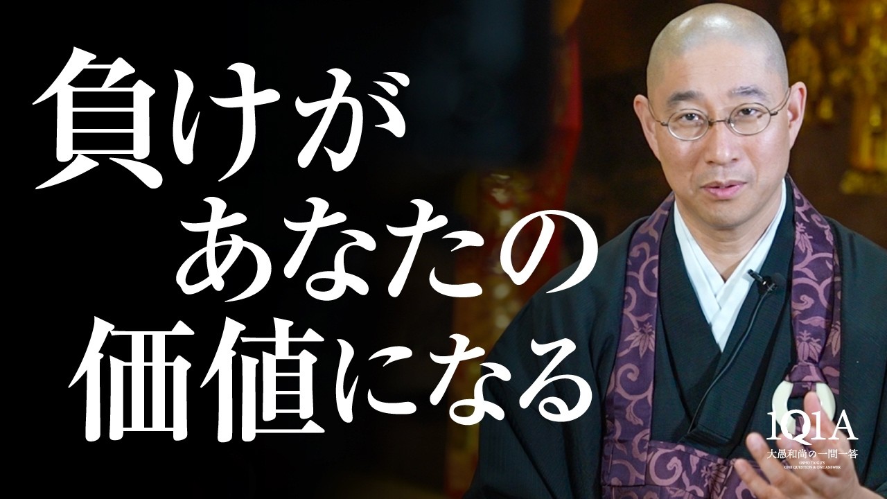 人生のどん底を経験した者しか一流になれない