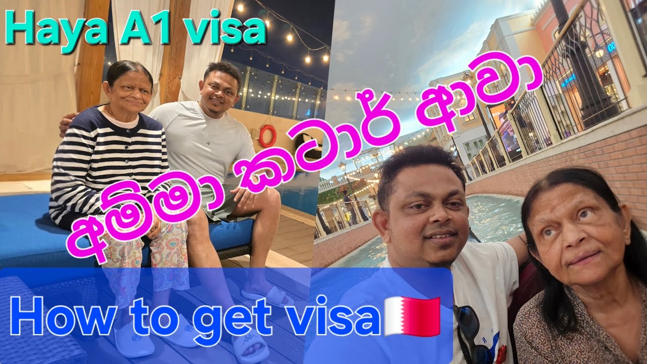 #qatar #how to get visa for parents? #Mom came to Qatar.#අම්මා කටාර් ආවා#🌍🤗🥰😘🫠❤️❤️