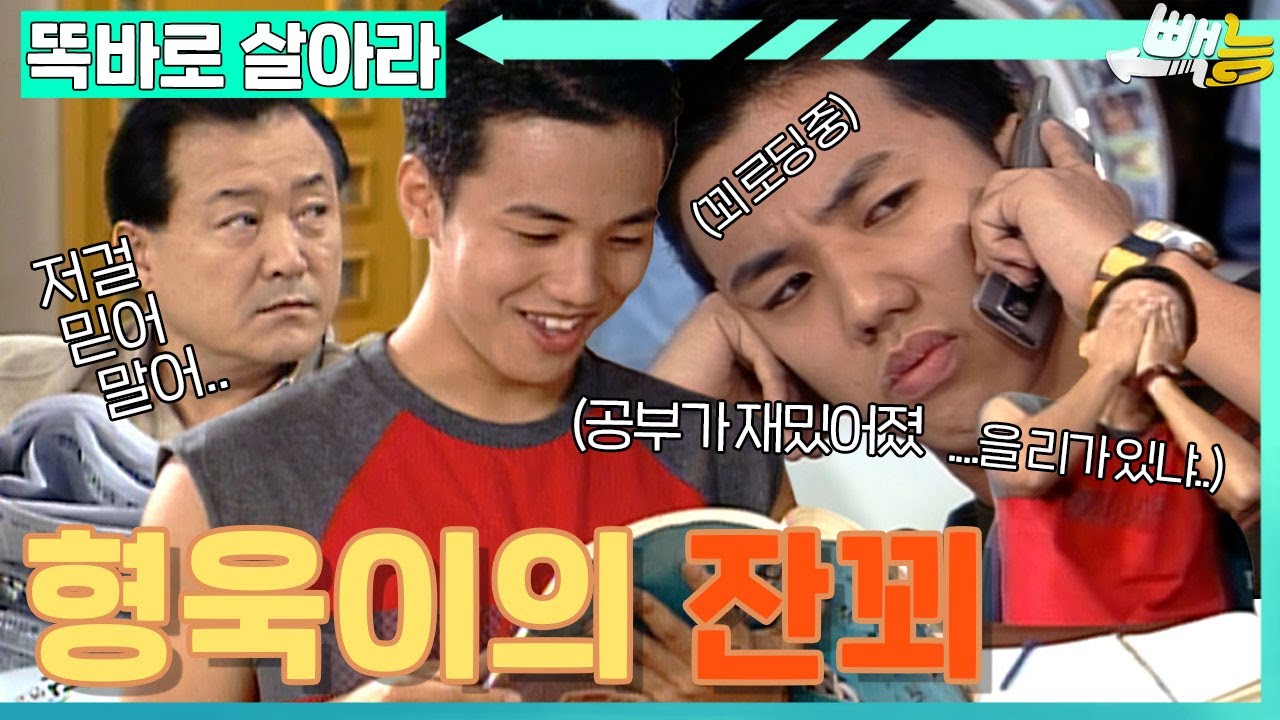 [#똑바로살아라] 양치기 소년 형욱이의 최후 ep.216