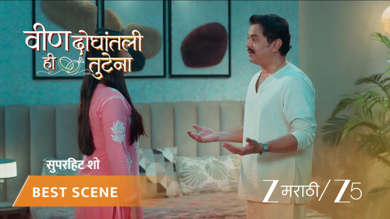 VEEN DOGHATLI HI TUTENA | स्वानंदी आणि समरचं नातं?